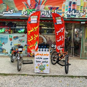 قرعه کشی دوره سوم